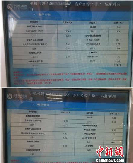 河北承德一移动客户话费疑遭暗扣近8年 频道