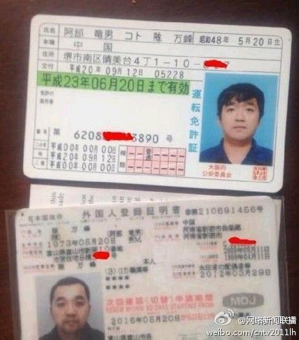 日本人持外国驾照郑州被扣 高呼钓鱼岛是中国