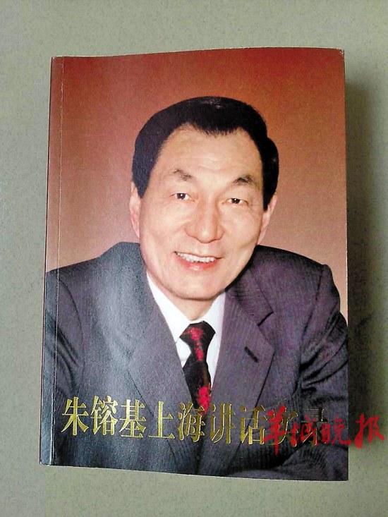 《朱镕基上海讲话实录》广州购书中心首先发售