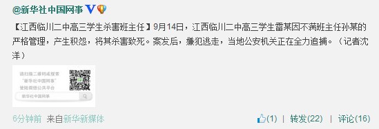 临川二中学生杀老师在逃 盘点最不讨学生喜欢的老师 频道速递 南方网