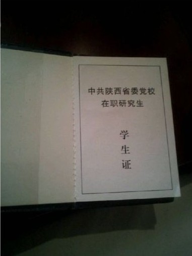 疑似<em>陕西省委党校副校长</em>秦国刚卷入<em>艳照</em>门 大