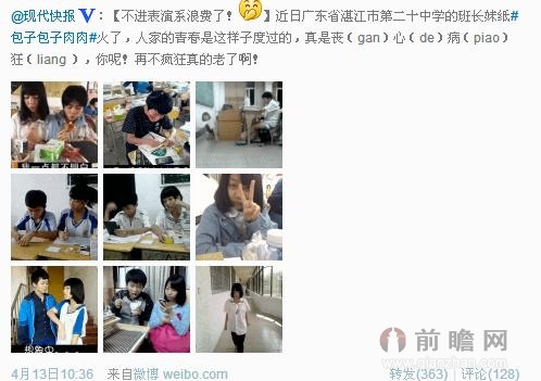 翻跟头亲亲流行网络 湛江包子<em>妹</em>恶搞走红被围