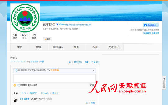 盘点政府部门官微乌龙事件:微博发<em>洗阴</em>帖药方