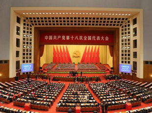 中国共产党第十八次全国代表大会|中共十八大