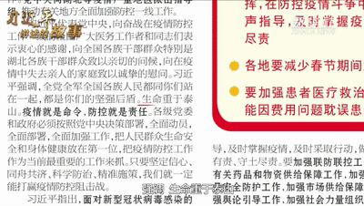 习近平讲述的故事丨战“疫”必胜