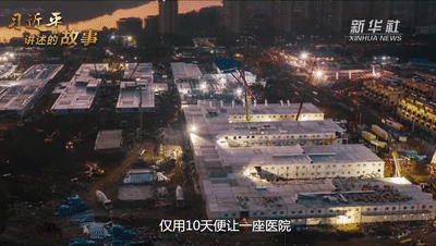 习近平讲述的故事丨战“疫”必胜