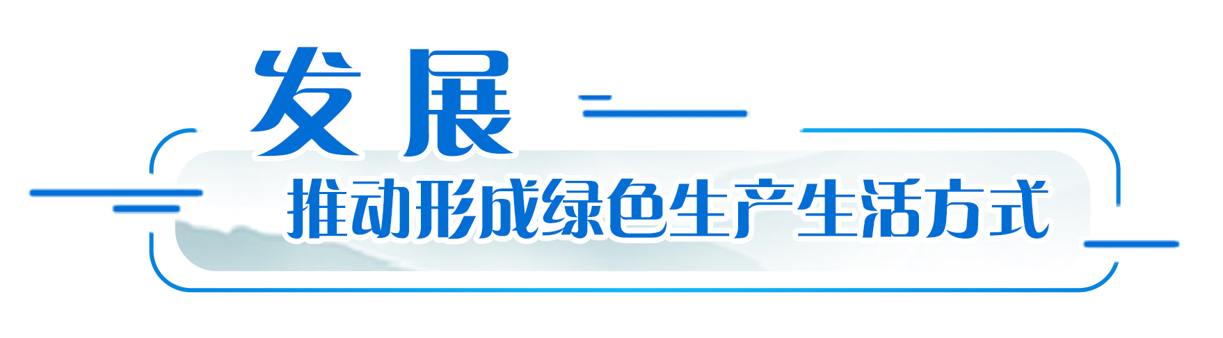 习总书记致信祝贺中国日报创刊40周年