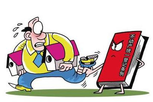 不动产登记条例实施 信息平台有望下半年上线