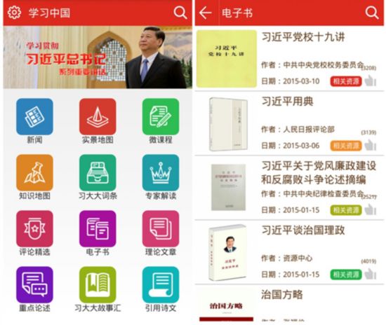 学习中国app上线 独创实景地图和知识地图