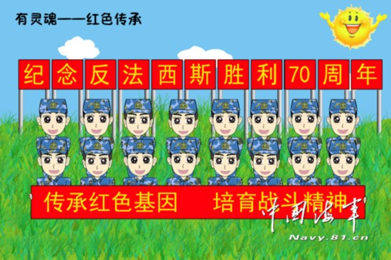 海军军官自绘漫画解读 四有 新一代革命军人