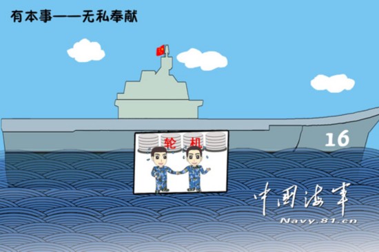 海军军官自绘漫画解读 四有 新一代革命军人