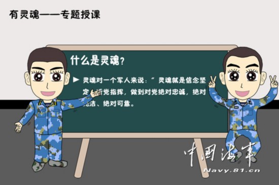 海军军官自绘漫画解读 四有 新一代革命军人