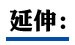 ＂以房养老＂保险试点扩围 月领养老金最高1.5万