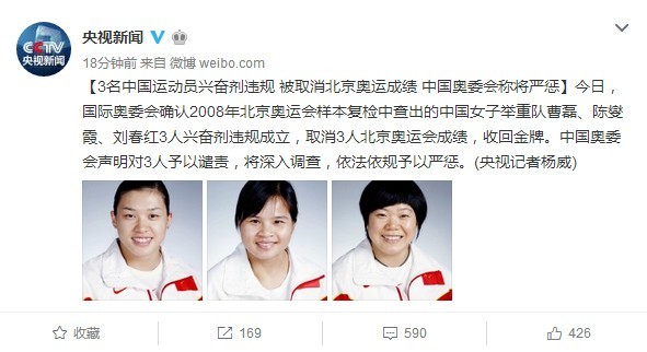 因兴奋剂违规 中国女子举重队3名运动员被收回