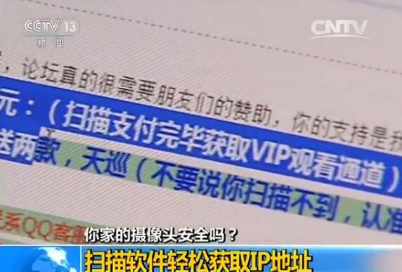 大量家庭摄像头遭入侵 “弱口令”易致IP地址泄漏
