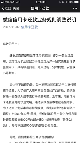 注意!微信信用卡还款将收手续费 超5000部分收