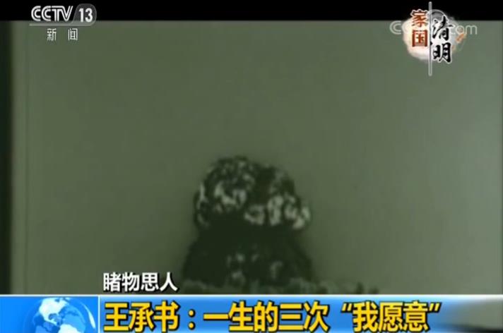 【睹物思人】王承书：一生三次“我愿意” 隐姓埋名三十年