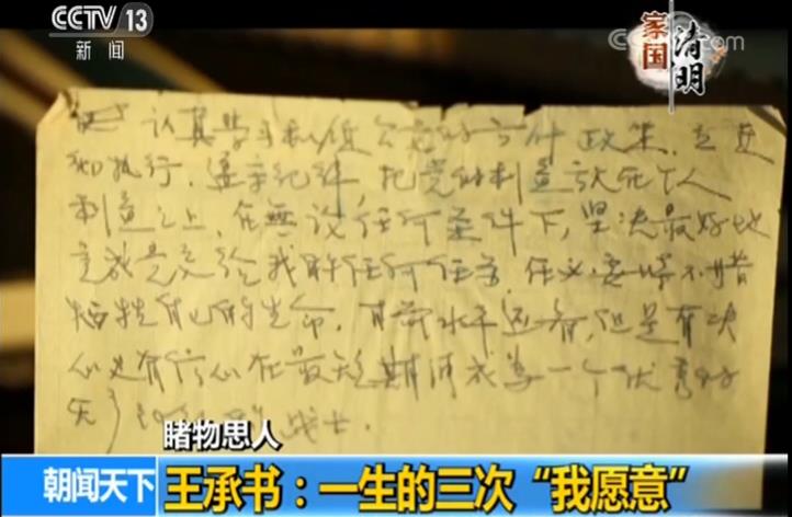 【睹物思人】王承书：一生三次“我愿意” 隐姓埋名三十年