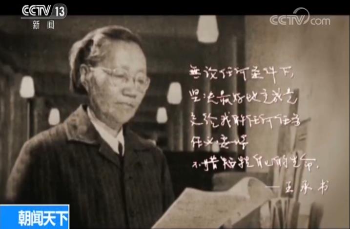 【睹物思人】王承书：一生三次“我愿意” 隐姓埋名三十年