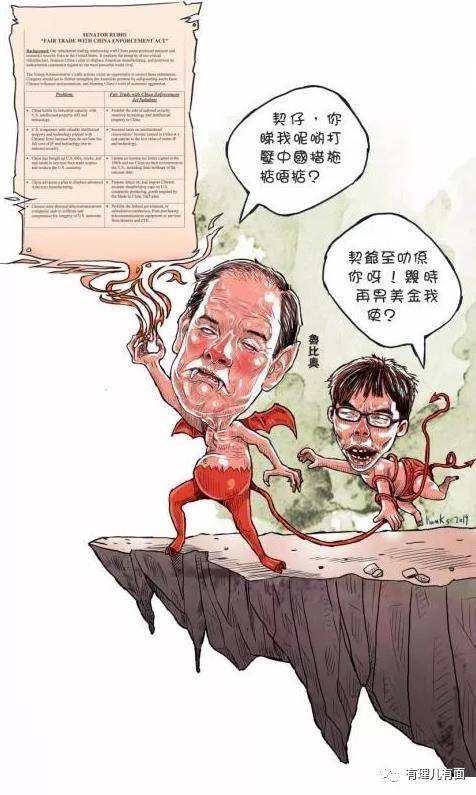 香港媒体刊载讽刺黄之锋与卢比奥勾结漫画