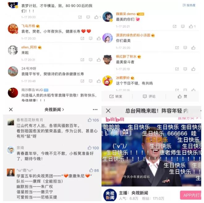 总台又出奇招：网晚精彩亮相！