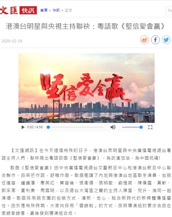 中央广播电视总台粤语劲曲《坚信爱会赢》在港澳地区引起高度关注