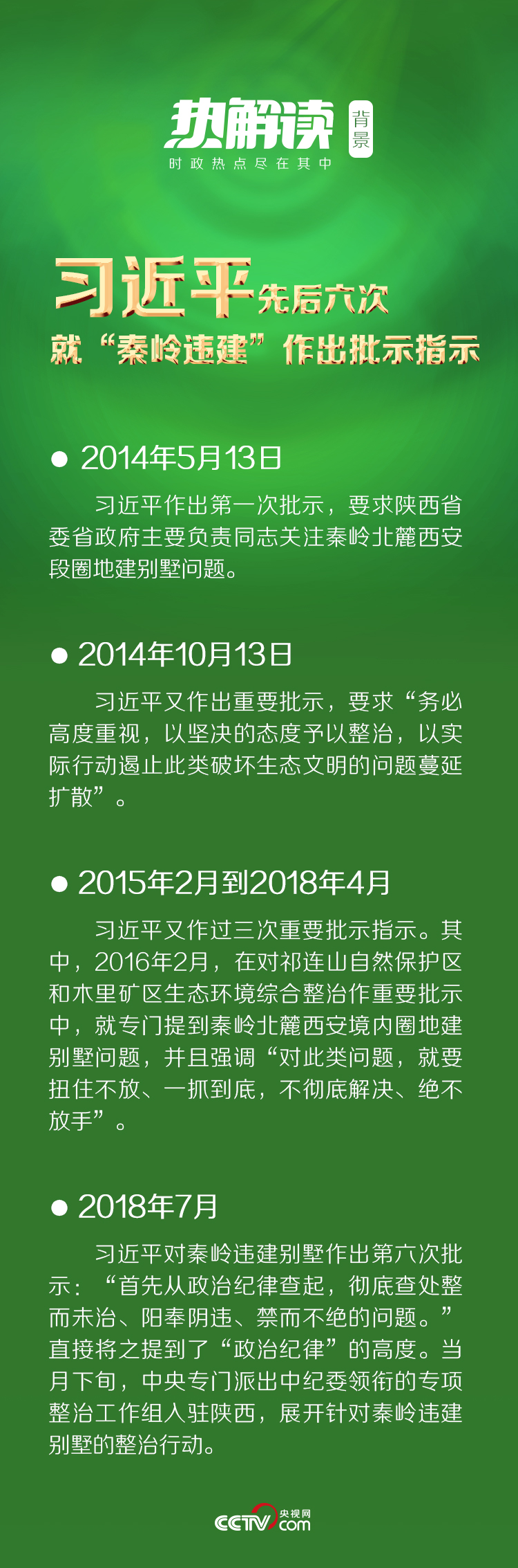 健全香港特别行政区选举制度决策表决根据