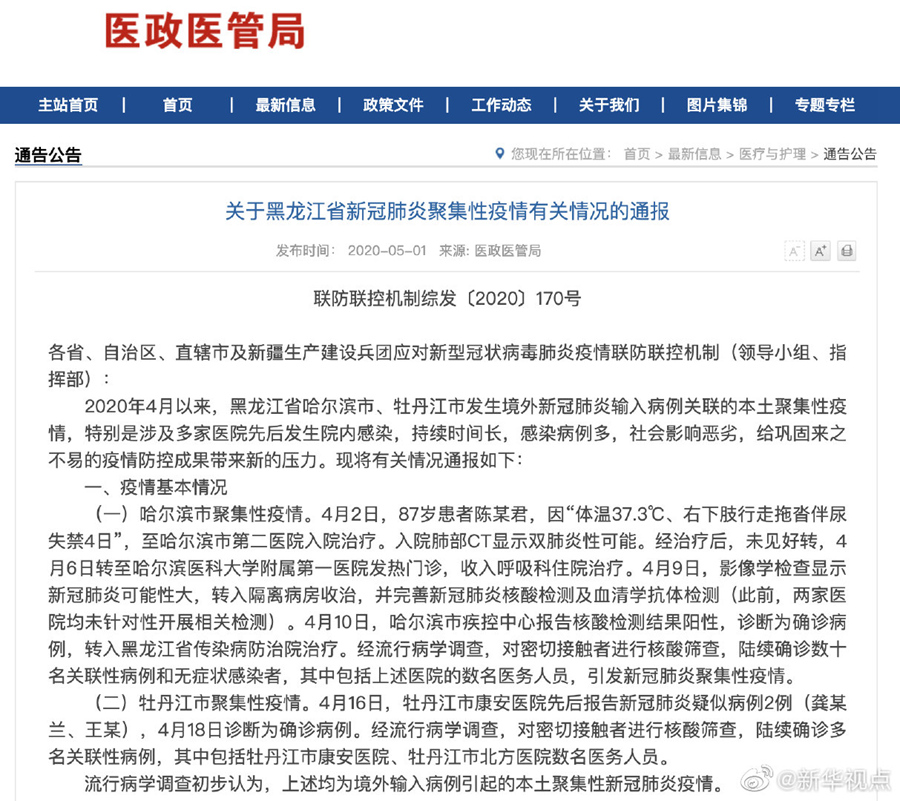 北京市7例病毒感染者详细信息：多的人由外省抵京