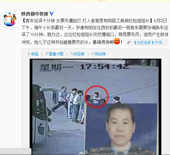 陕西检察官打服务员称是闹着玩 官员打人事件