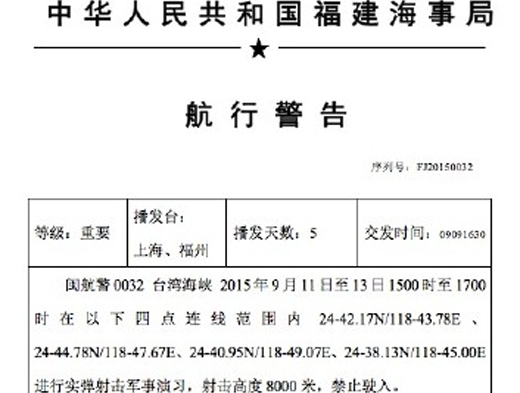  解放军台湾海峡 将 军演 :实弹射击 射击高度8千