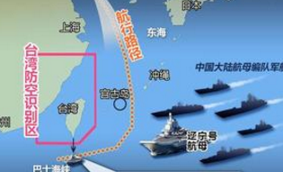 绕中国一圈有多少公里 辽宁舰绕台半圈!分析人