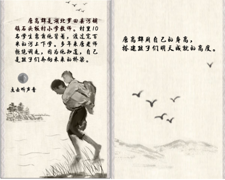 中国高度:善意之举,点亮中国