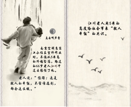 中国高度:善意之举,点亮中国
