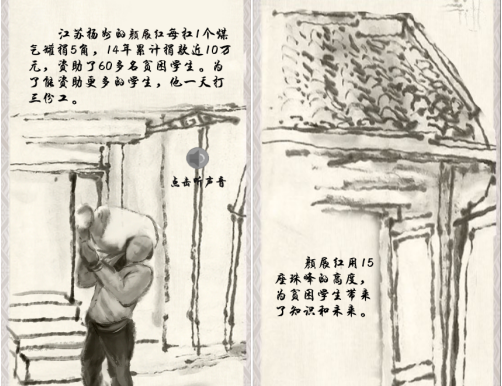 中国高度:善意之举,点亮中国