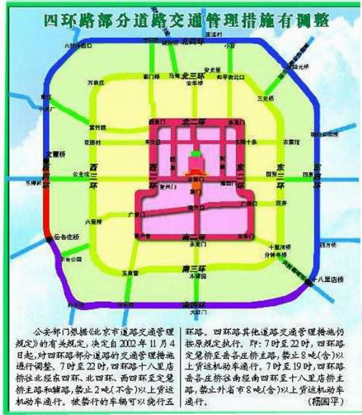 北京四环路部分道路交通管理措施11月4日起调整