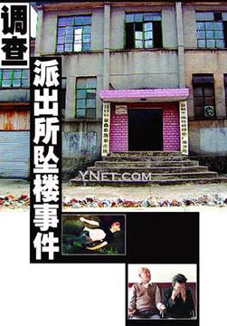 自杀还是刑讯逼供 一青年被派出所传唤离奇死