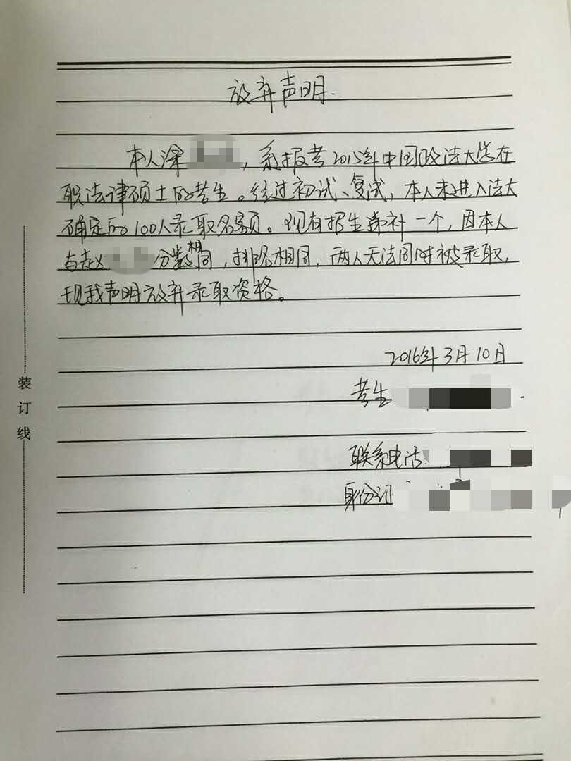 学:误发通知▏录取通知 考研 政法大学 研究生院