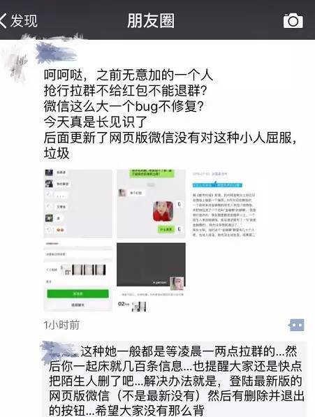 深圳女生被拉进陌生微信群 不给红包不让退群