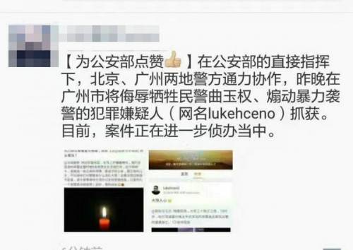 网友侮辱除夕牺牲民警并煽动暴力袭警 被刑事拘留
