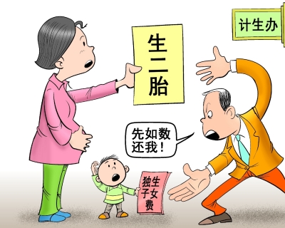 生二胎退独生子女费? 情理法理均不合 你怎么