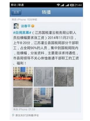 江苏国税局干部嫌工资低拉横幅抗议:去年10万