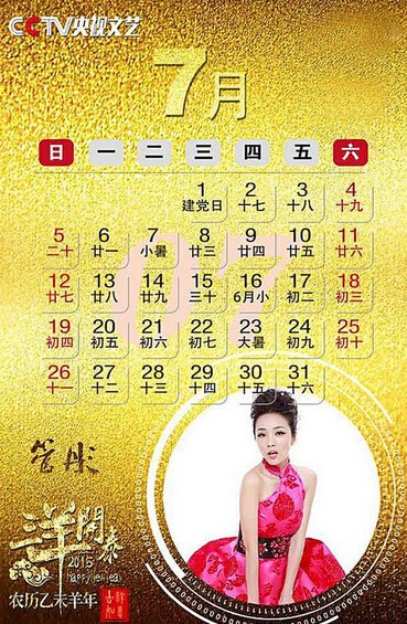 <em>央视</em>2015年挂历<em>谁是</em>一哥<em>一姐</em>:朱军周涛(图)_社