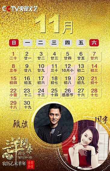 <em>央视</em>2015年挂历<em>谁是</em>一哥<em>一姐</em>:朱军周涛(图)_社