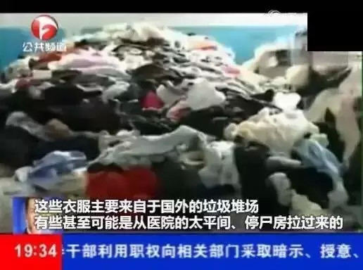 太恶心:网购的外贸原单衣服可能是停尸间扒下