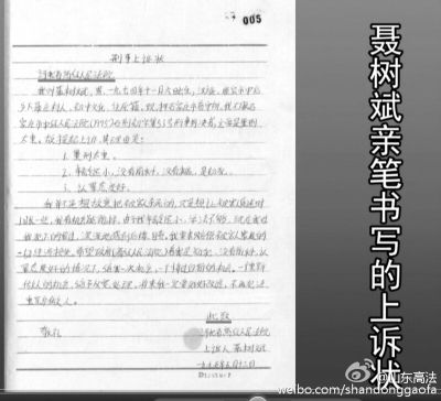 聂树斌案听证曝枪决时间造假疑云(组图)