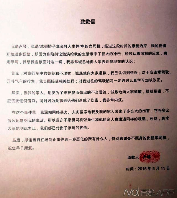 被打<em>女司机</em>发致歉信:错就是错不该<em>找</em>借口▏ 致
