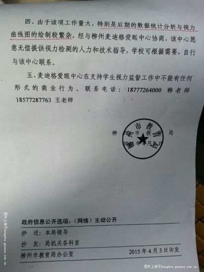 网曝柳州教育局违规指定学生视力检测 称已终