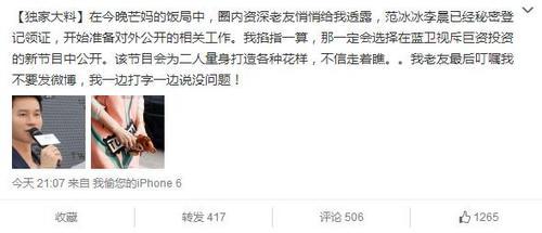 晨秘密领证?范冰冰否认与异性有染扒晨<em>冰恋</em>证