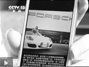 央视揭秘微传销黑幕 微商晒朋友圈自欺欺人`-郑