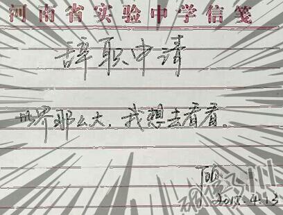 诗意辞职信原文曝光 奇葩辞职信大比拼亮瞎你